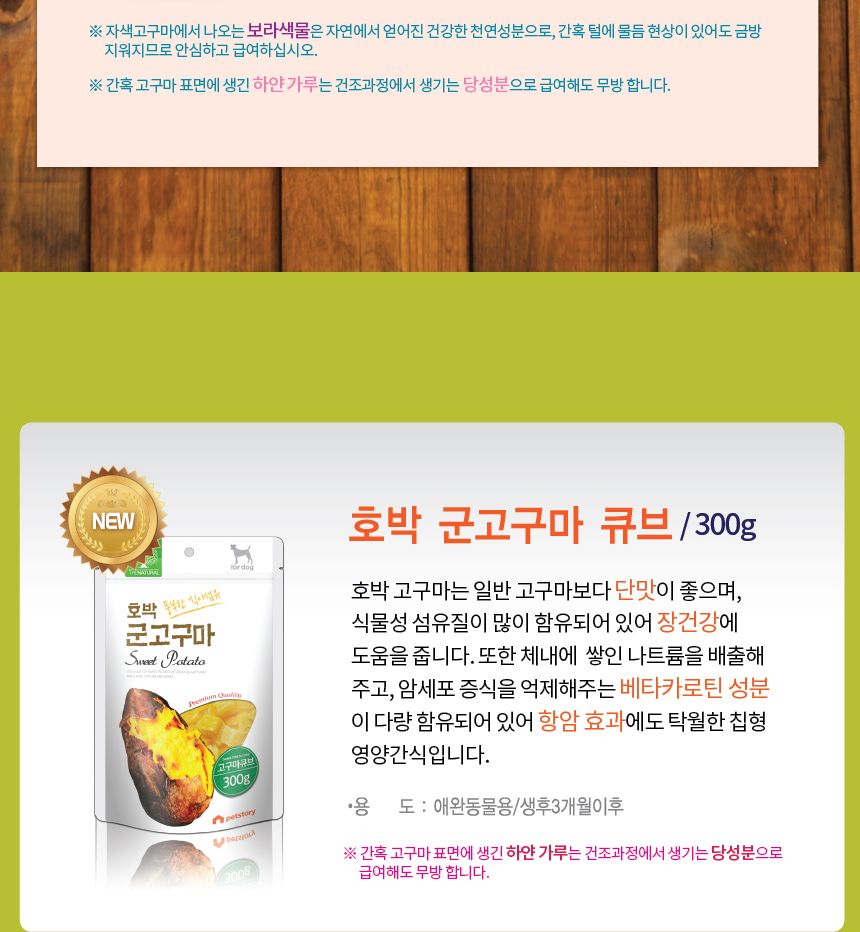 펫스토리 더내추럴 호박 고구마큐브 300g/애완동물간식/반려동물간식/훈련간식/강아지훈련간식/훈련용간식/