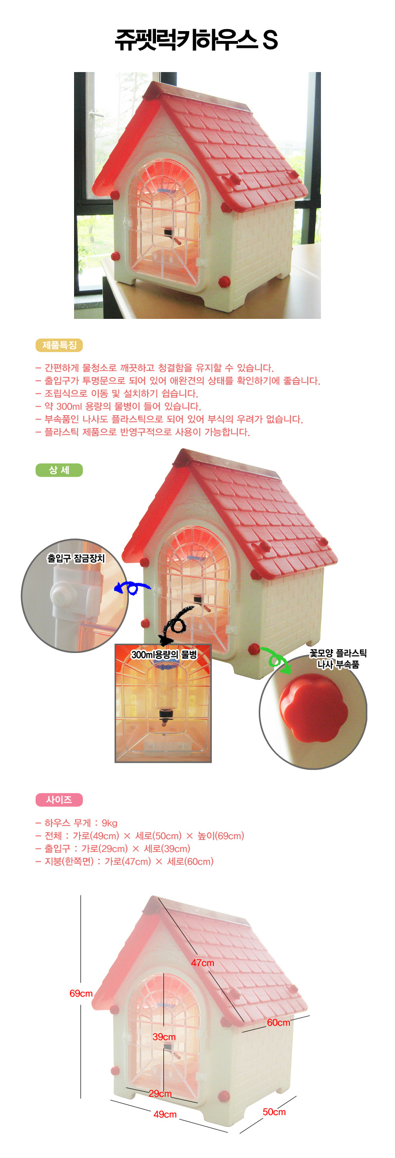 위)쥬펫 럭키 하우스(S)/애완용개집/실내개집/애견하우스/애완하우스/고양이집/강아지집/반려견집/실내애견