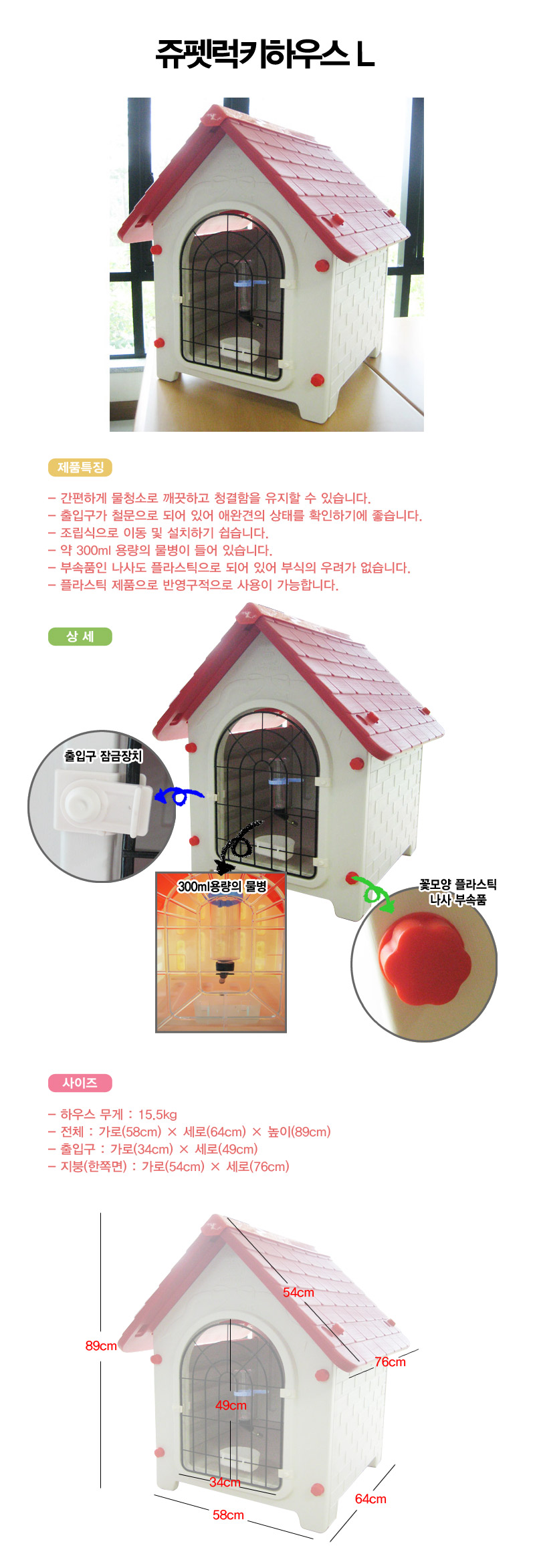 위)쥬펫 럭키 하우스(L)/애완용개집/실내개집/애견하우스/애완하우스/고양이집/강아지집/반려견집/실내애견