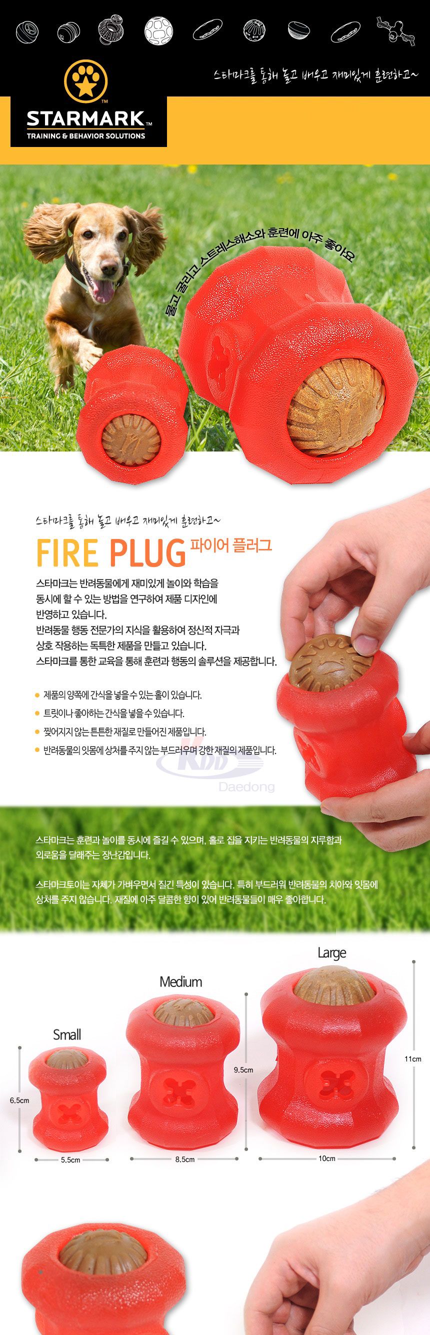 스타마크 에버라스팅 파이어플러그 M/애완견장난감/강아지장남감/반려견장난감/애완장난감/애견장남감/강아