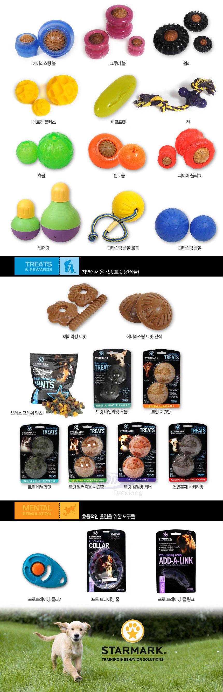 스타마크 에버라스팅 파이어플러그 M/애완견장난감/강아지장남감/반려견장난감/애완장난감/애견장남감/강아