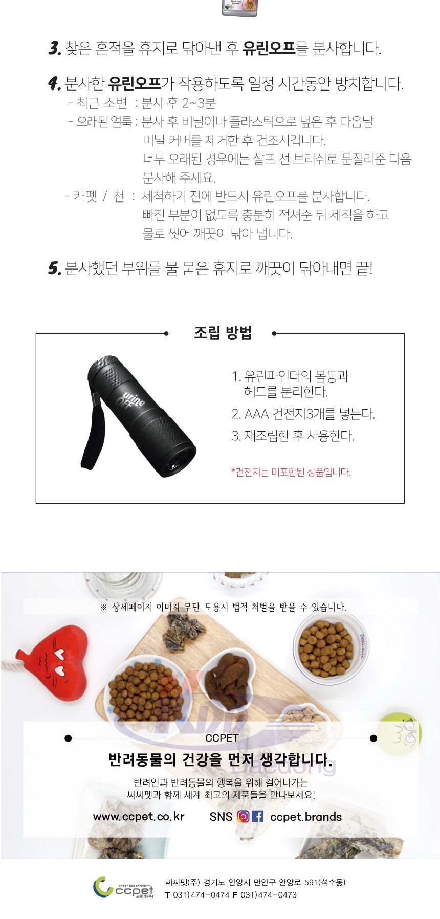 유린오프 유린화인더/소변기냄새제거/소변기세정제/소변감지기/소변기세척기/소변기탈취제/애완견소변탐지