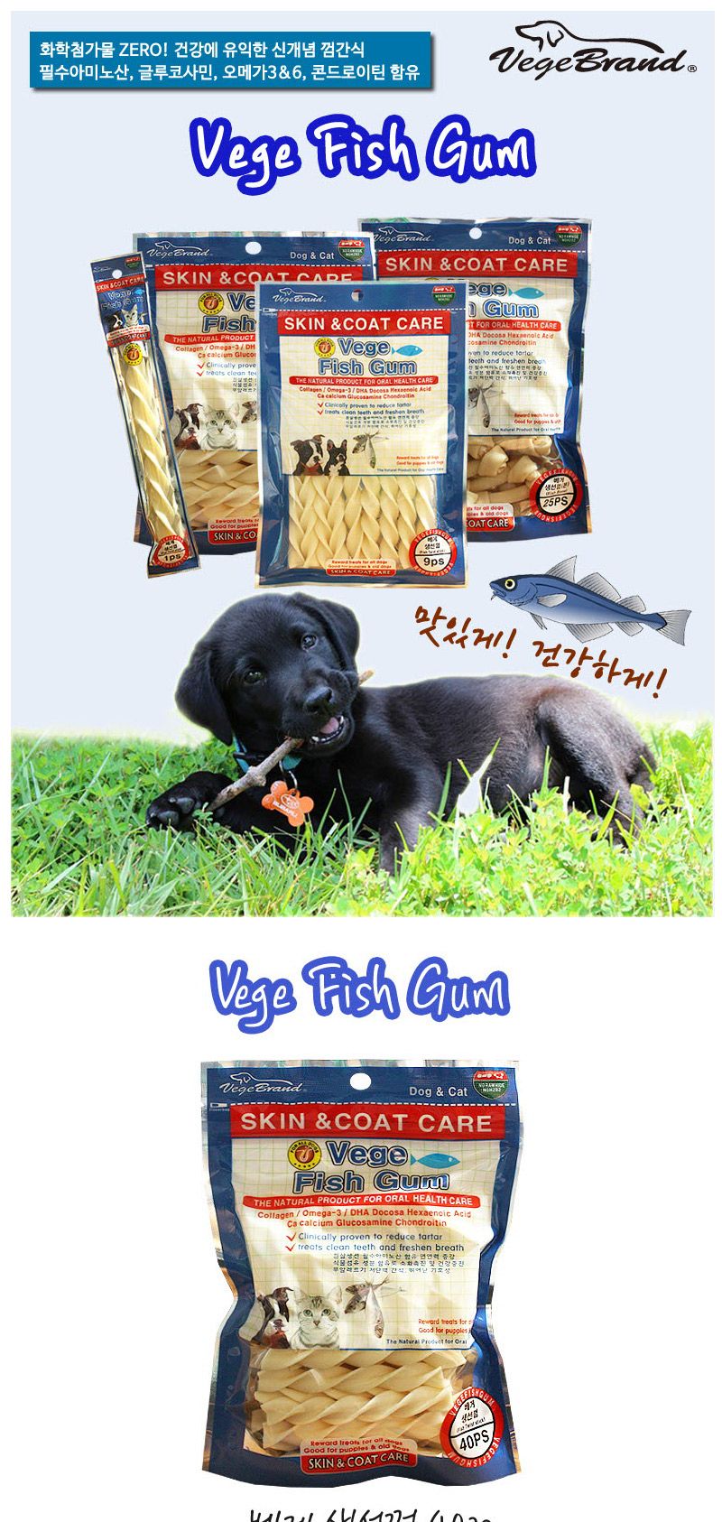베게 생선껌(피모케어) 40p/간식껌/강아지간식껌/개껌/간식개껌/펫껌/강아지껌/애견껌/애견간식껌/애완견껌