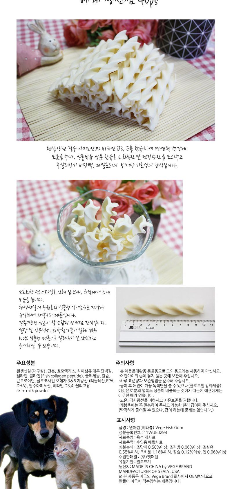 베게 생선껌(피모케어) 40p/간식껌/강아지간식껌/개껌/간식개껌/펫껌/강아지껌/애견껌/애견간식껌/애완견껌