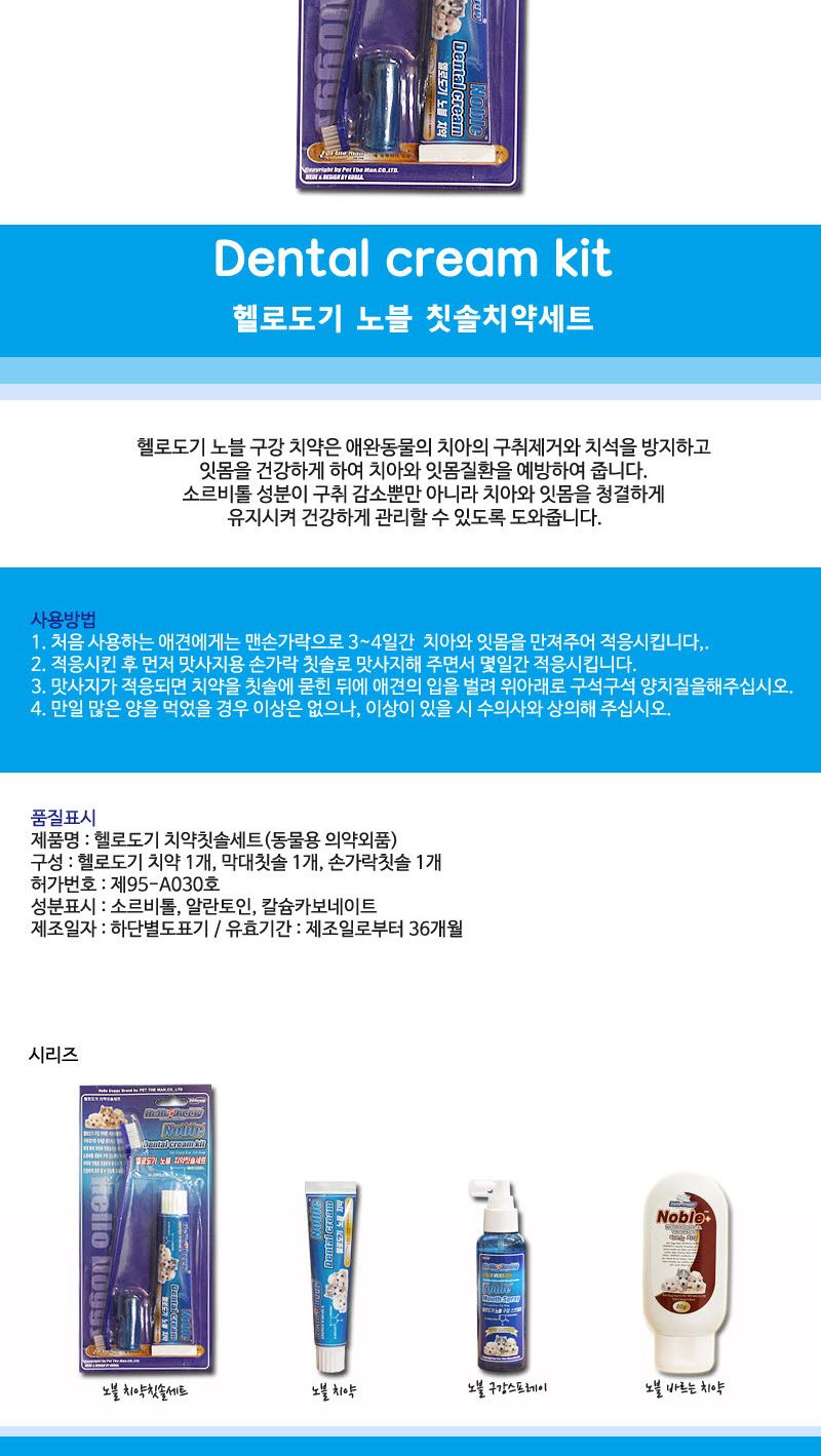 헬로도기 노블 치약칫솔 세트/강아지휴대용칫솔세트/구강위생용품/애견위생용품/개칫솔/애견칫솔세트/반려