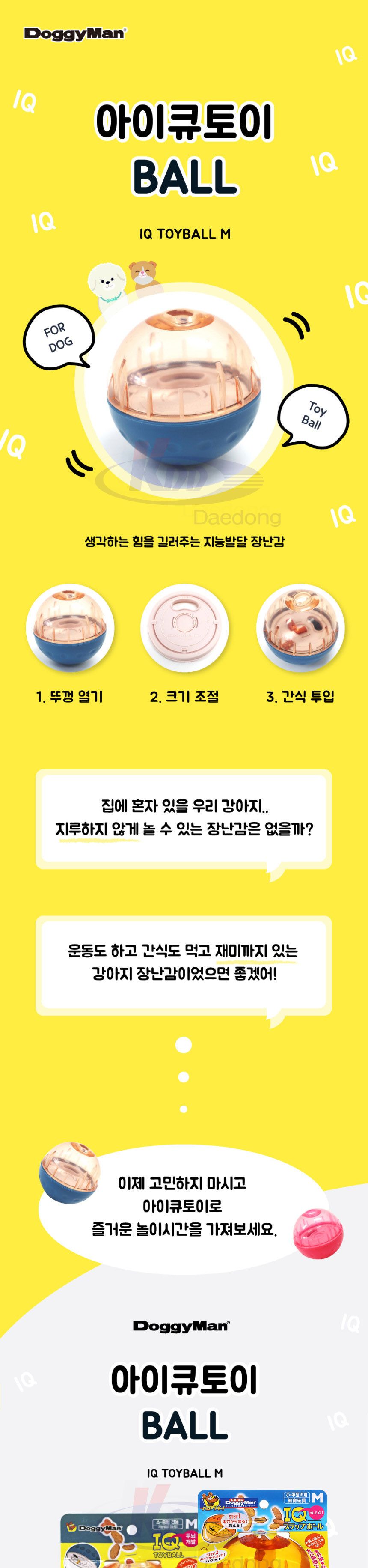 도기맨 아이큐 토이 M/애견훈련용품/애견훈련사료통/강아지훈련용품/강아지훈련사료통/애견용훈련용품/강아