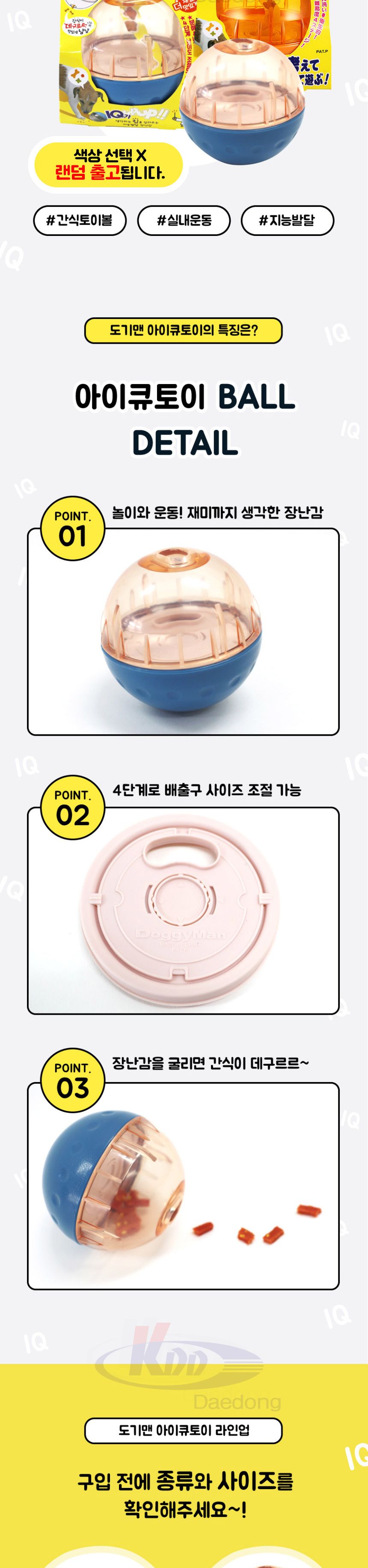 도기맨 아이큐 토이 M/애견훈련용품/애견훈련사료통/강아지훈련용품/강아지훈련사료통/애견용훈련용품/강아