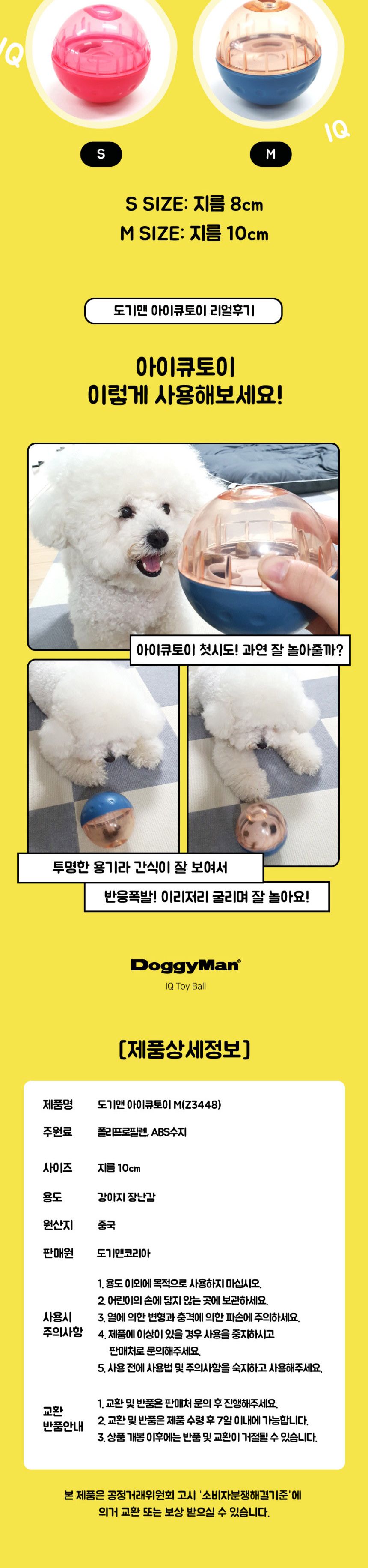 도기맨 아이큐 토이 M/애견훈련용품/애견훈련사료통/강아지훈련용품/강아지훈련사료통/애견용훈련용품/강아