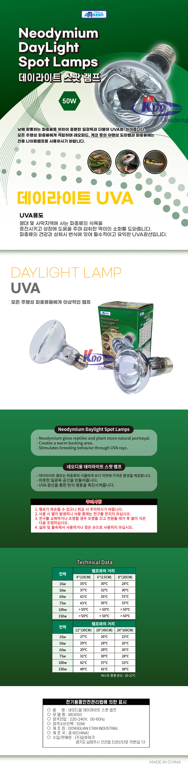 아마존 데이라이트 램프 50W(B63050)/파충류조명/파충류램프/파충류UVA램프/파충류UVA조명/파충류나이트램