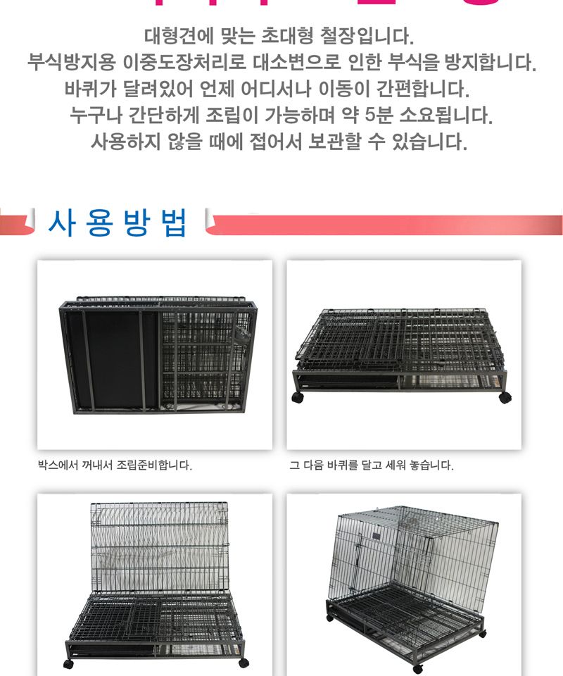 위)브리더 진도장(특대)/강아지철장/애견휀스/애견철장하우스/강아지용품/고양이철장/강아지철망/사각철장/