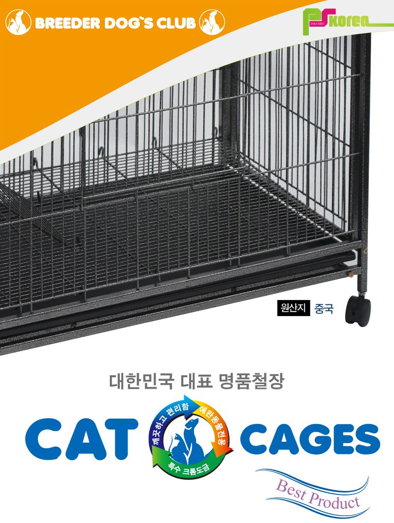 위)브리더 블랙 2단 고양이장(CP-3W-1)/사각철장/강아지철장/고양이철장/대형철장/철장/애견철장/2단양이장