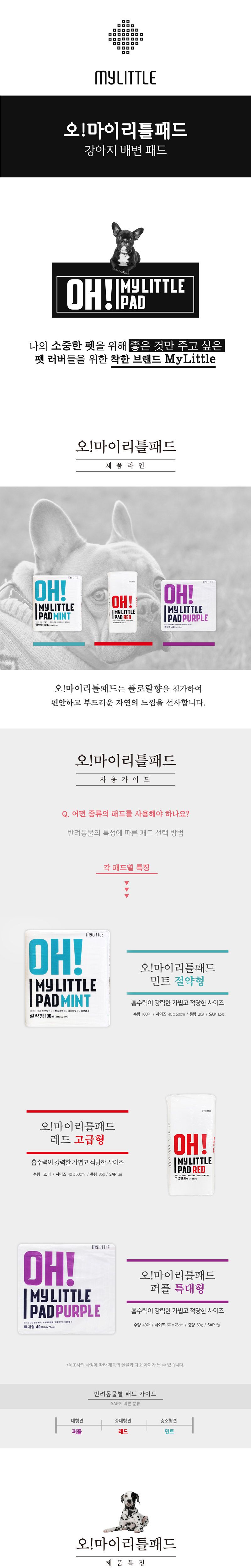 오 마이 리틀 패드 50매(레드)/강아지배변패드/애견배변패드/애완견배변패드/반려견배변패드/애완동물배변