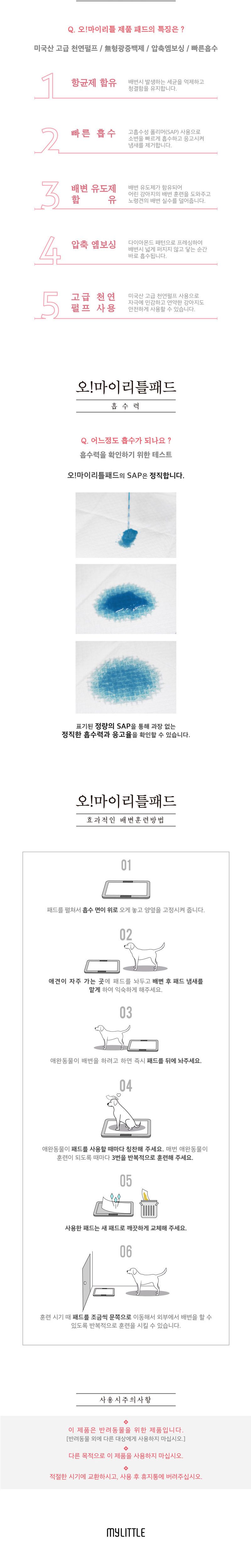 오 마이 리틀 패드 50매(레드)/강아지배변패드/애견배변패드/애완견배변패드/반려견배변패드/애완동물배변