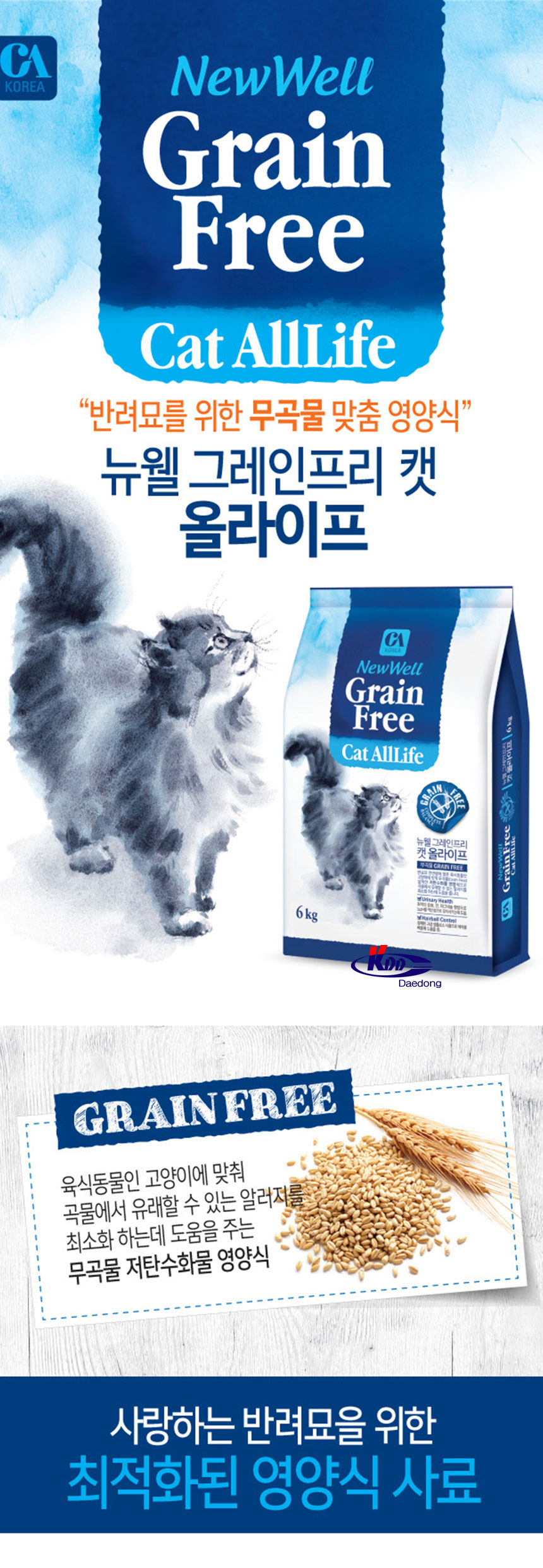 뉴웰 그레인프리 캣 올라이프 6kg/고양이사료/애완동물사료/애묘용사료/애묘사료/반려동물사료/반려묘사료/