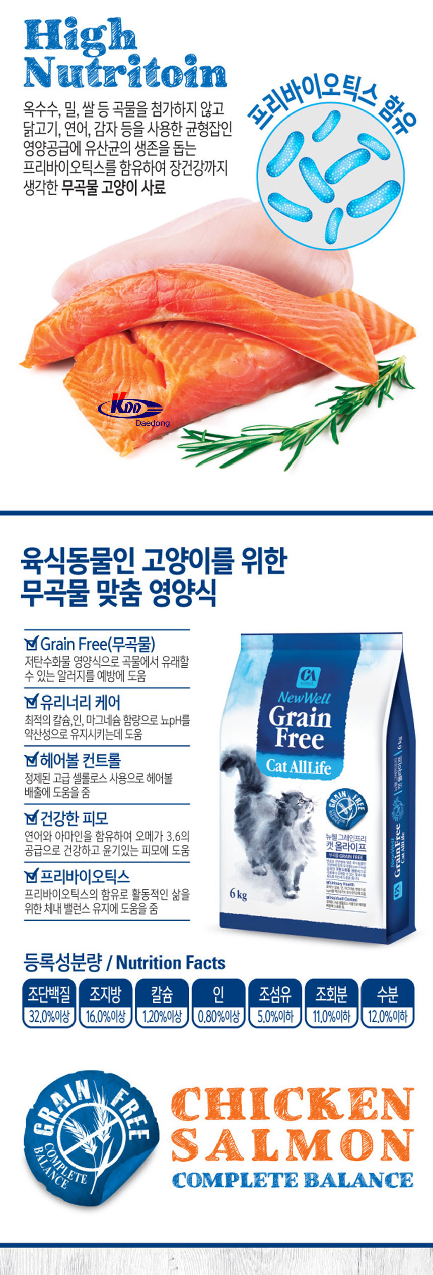 뉴웰 그레인프리 캣 올라이프 6kg/고양이사료/애완동물사료/애묘용사료/애묘사료/반려동물사료/반려묘사료/
