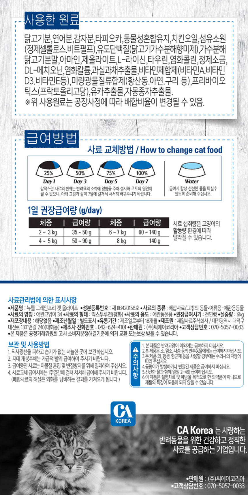 뉴웰 그레인프리 캣 올라이프 6kg/고양이사료/애완동물사료/애묘용사료/애묘사료/반려동물사료/반려묘사료/