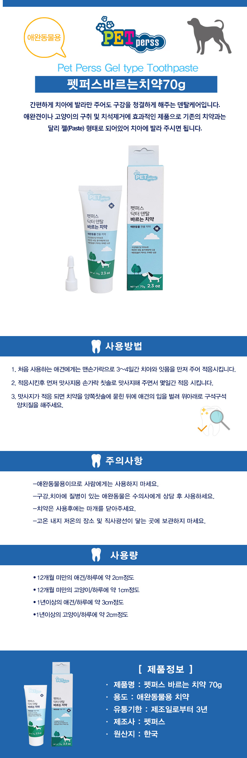 펫퍼스 바르는 치약 70g(강아지.고양이겸용)/강아지구강용품/애견칫솔세트/애완위생용품/애견구강용품/애견