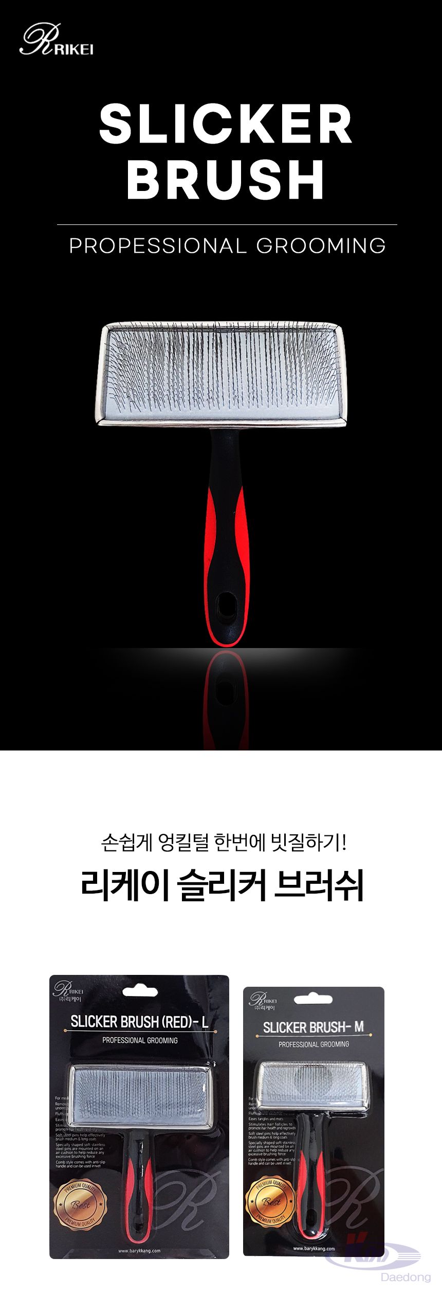 리케이 슬리커 브러쉬 L/강아지브러쉬/강아지빗/강아지털제거기/고양이브러쉬/슬리커/애견빗/위생빗/애견브
