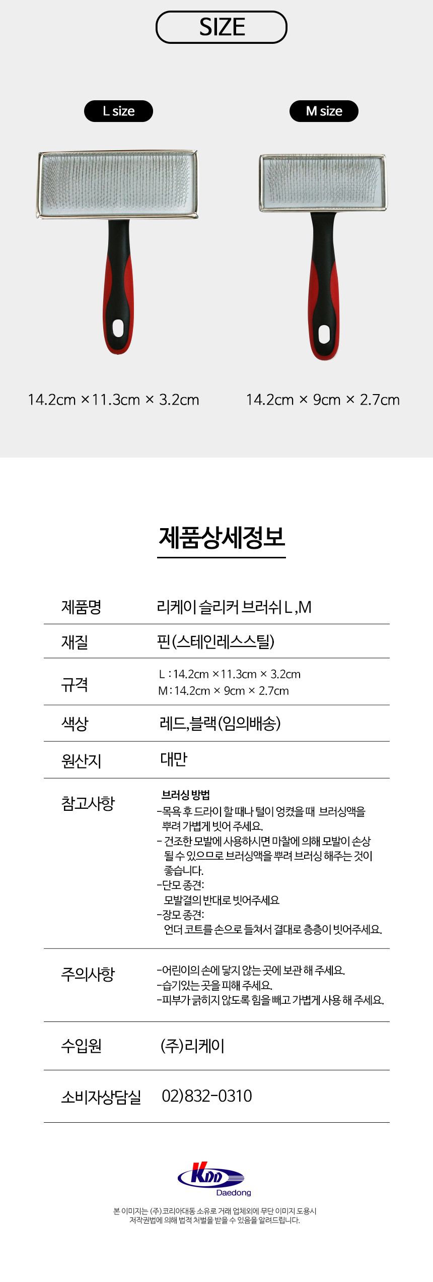 리케이 슬리커 브러쉬 L/강아지브러쉬/강아지빗/강아지털제거기/고양이브러쉬/슬리커/애견빗/위생빗/애견브