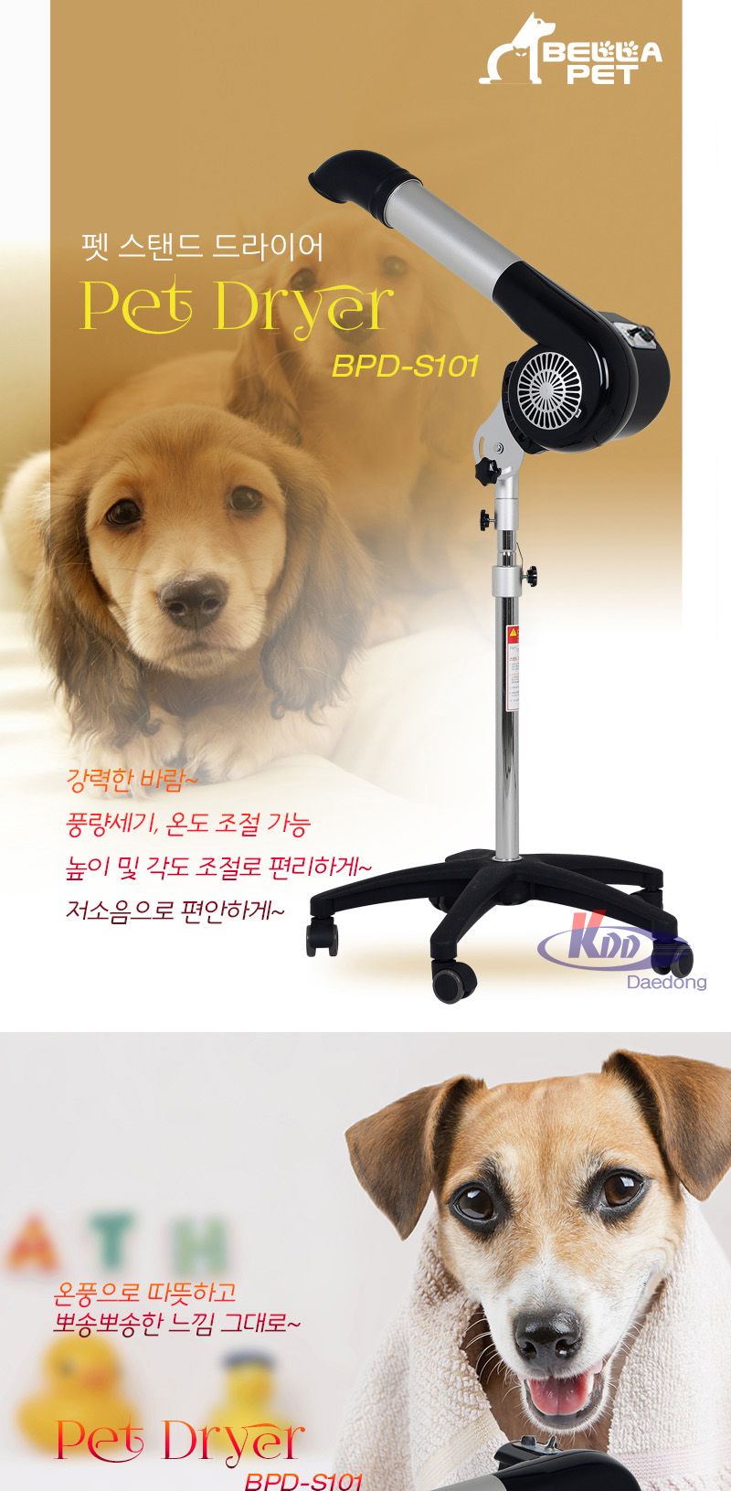 위)오성 벨라펫 스탠드 드라이어(BPD-S101)/드라이기/드라이어/강아지드라이기/애견드라이기/반려동물드라