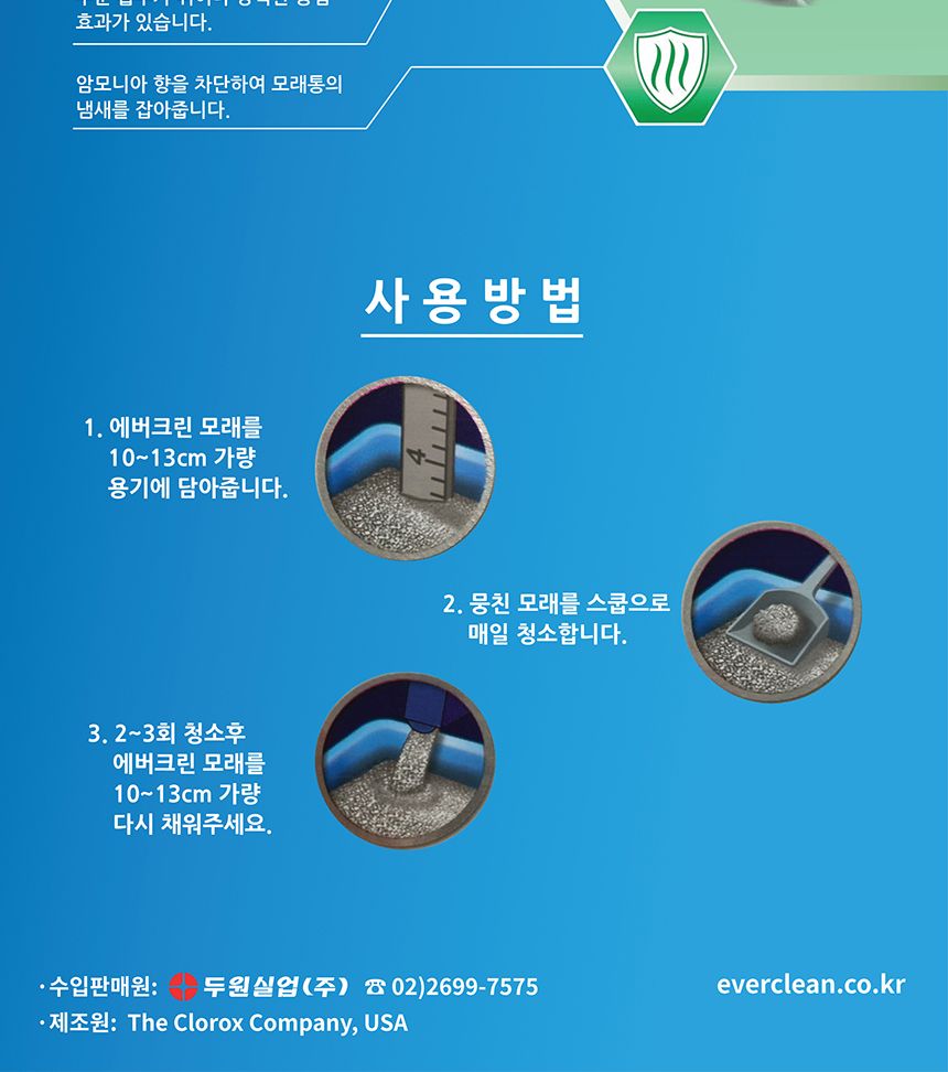 에버크린 EC 고양이모래(유향) 11.3kg/모래/고양이모래/반려묘모래/애묘모래/고양이용모래/반려묘용모래/애