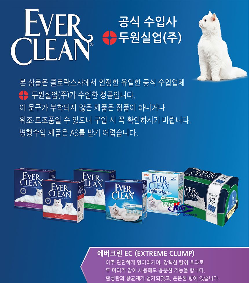 에버크린 UN 고양이모래(무향) 11.3kg/고양이모래/애묘모래/애완묘모래/반려묘모래/고양이배변모래/무향배