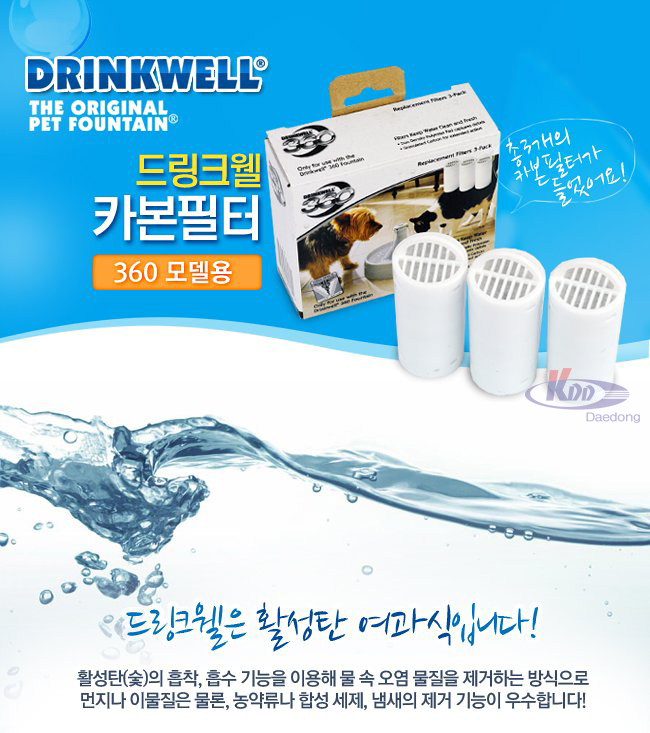 위)드링크웰 탄소필터3p(360용)/필터/정수기필터/급수기필터/정수필터/급수필터/물통필터/탄소필터/정수탄