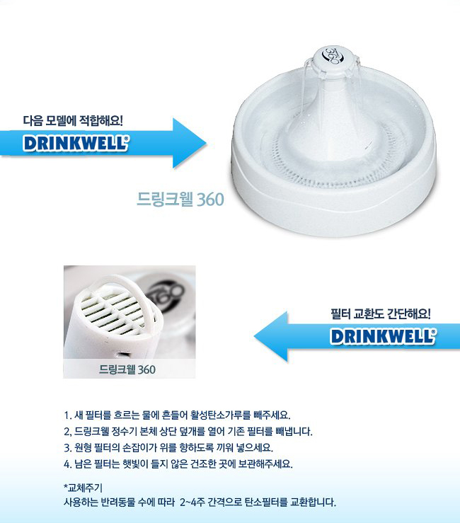 위)드링크웰 탄소필터3p(360용)/필터/정수기필터/급수기필터/정수필터/급수필터/물통필터/탄소필터/정수탄