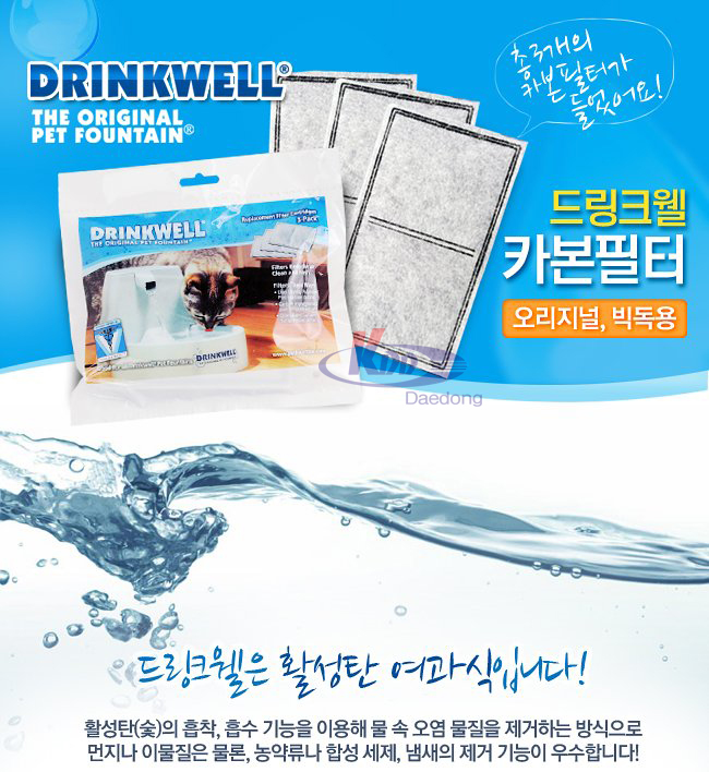 위)드링크웰 탄소필터3p(오리지날)/필터/정수기필터/급수기필터/정수필터/급수필터/물통필터/탄소필터/정수
