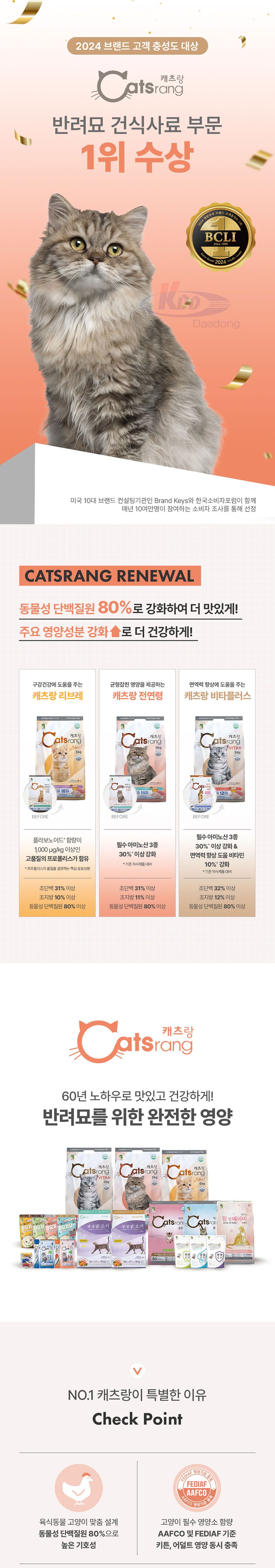 뉴캐츠랑 전묘용 5kg/고양이사료/애완동물사료/애묘용사료/애묘사료/반려동물사료/반려묘사료/영양사료/애