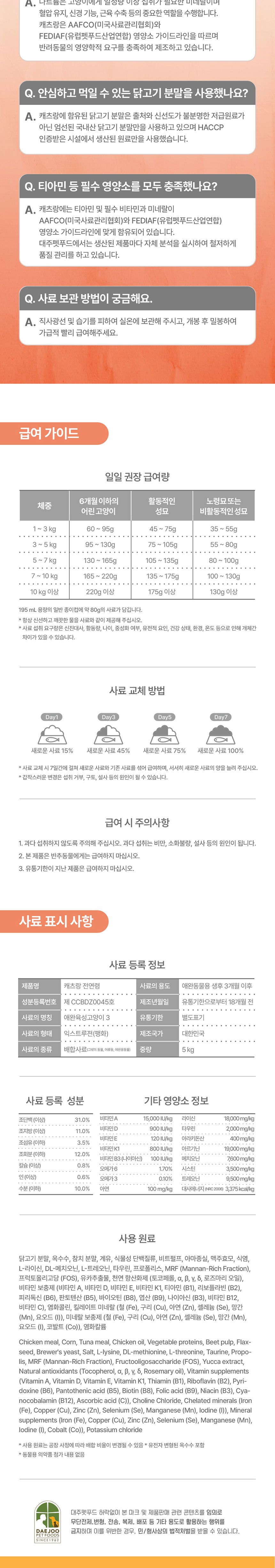 뉴캐츠랑 전묘용 5kg/고양이사료/애완동물사료/애묘용사료/애묘사료/반려동물사료/반려묘사료/영양사료/애