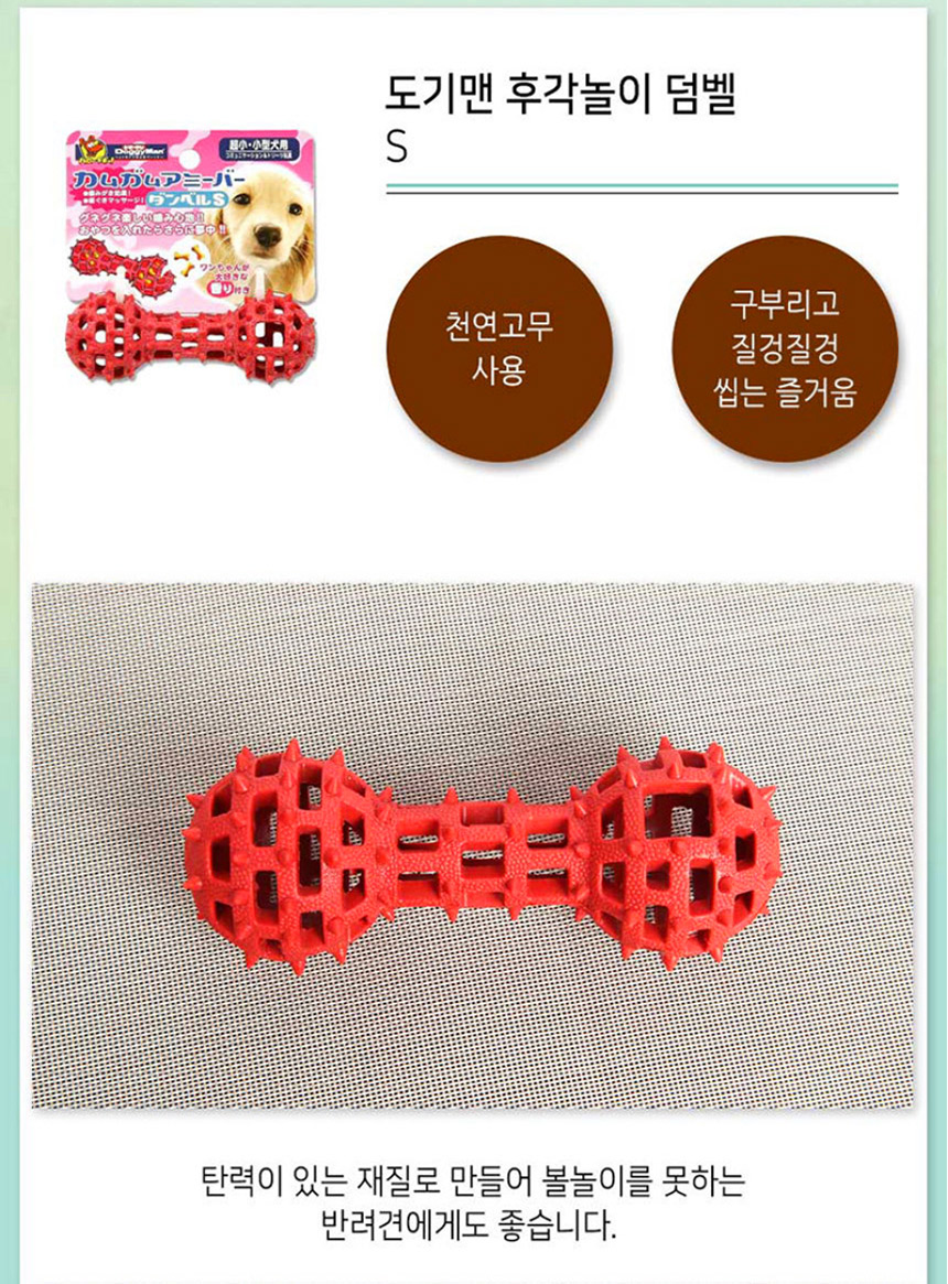 도기맨 노즈워크 덤벨 S(85133)/강아지장난감/애견장난감/애완견장난감/반려견장난감/애완동물장난감/반려
