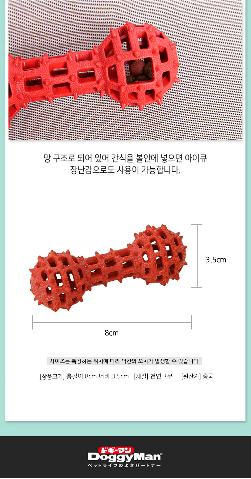 도기맨 노즈워크 덤벨 S(85133)/강아지장난감/애견장난감/애완견장난감/반려견장난감/애완동물장난감/반려
