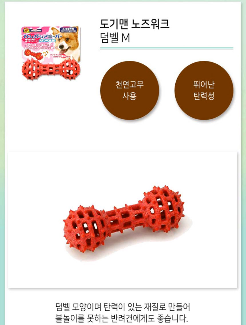 도기맨 노즈워크 덤벨 M(85134)/강아지장난감/애견장난감/애완견장난감/반려견장난감/애완동물장난감/반려