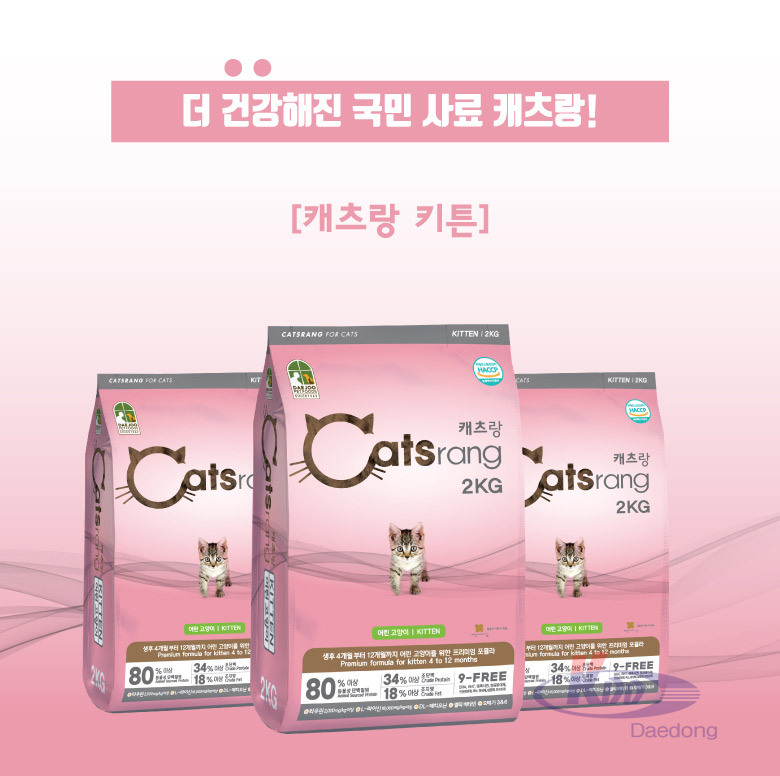 뉴캐츠랑 키튼 8kg/고양이사료/애완동물사료/애묘용사료/애묘사료/반려동물사료/반려묘사료/키튼사료/아기