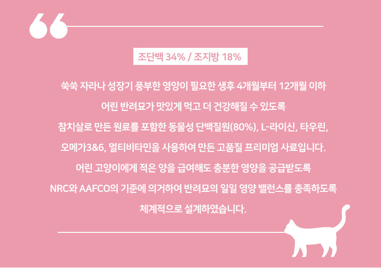 뉴캐츠랑 키튼 8kg/고양이사료/애완동물사료/애묘용사료/애묘사료/반려동물사료/반려묘사료/키튼사료/아기