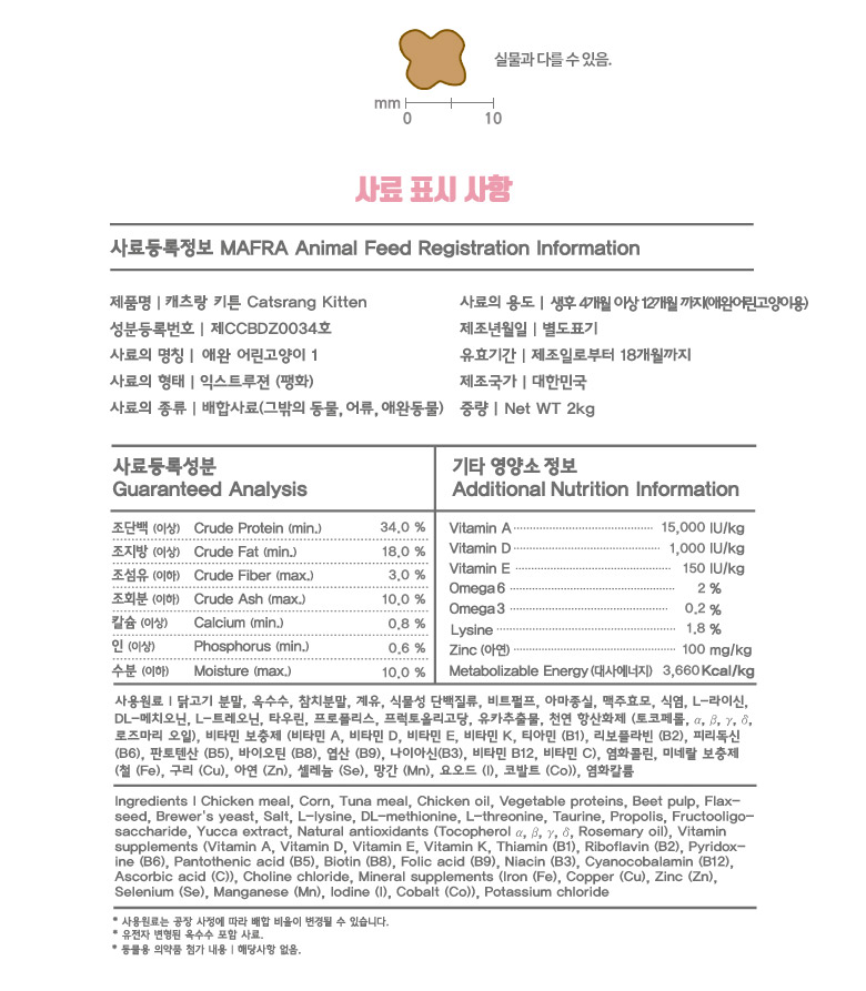 뉴캐츠랑 키튼 8kg/고양이사료/애완동물사료/애묘용사료/애묘사료/반려동물사료/반려묘사료/키튼사료/아기