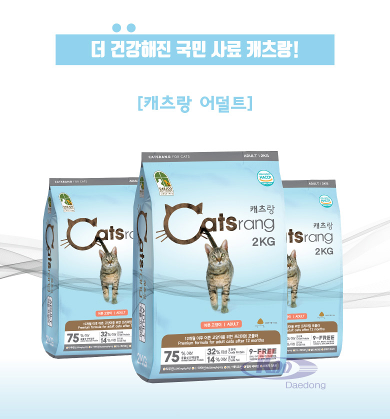 뉴캐츠랑 어덜트 8kg/고양이사료/애완동물사료/애묘용사료/애묘사료/반려동물사료/반려묘사료/어덜트사료/