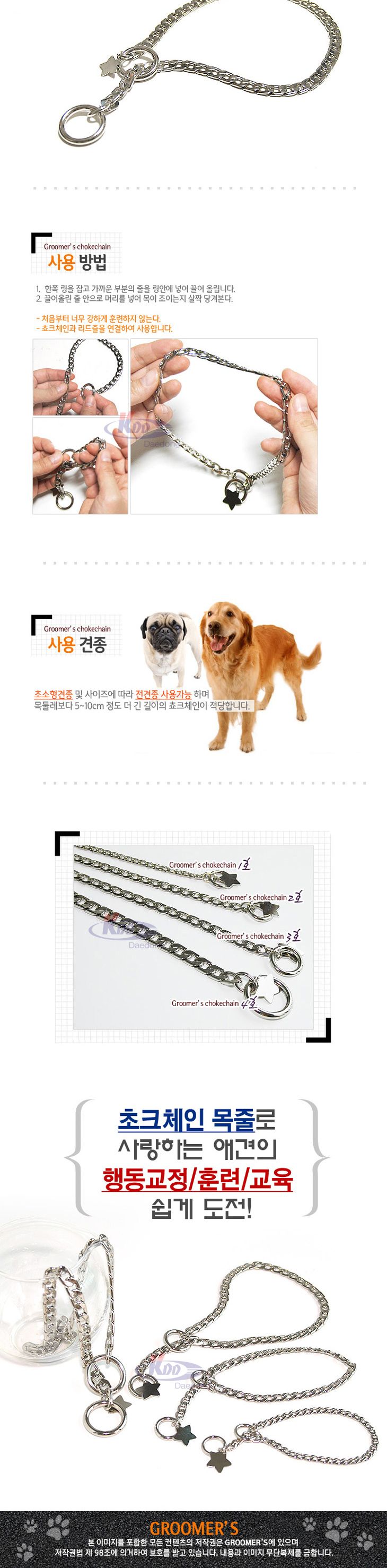 구루머 쵸크체인 목줄(1호)/강아지목줄/개목줄/애견목줄/개줄/강아지줄/애견줄/진돗개목줄/소형견목줄/대형
