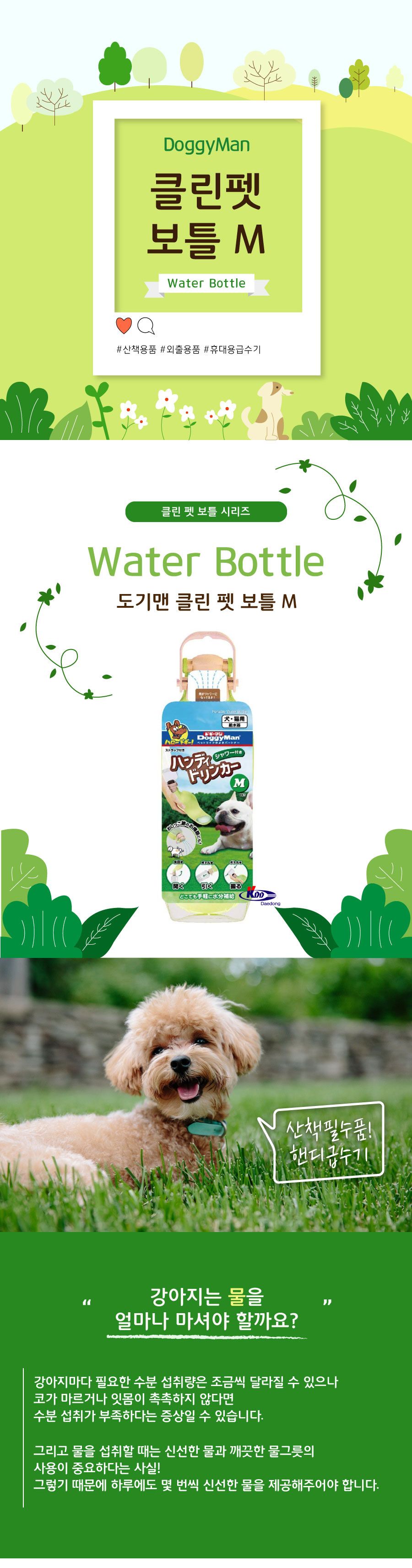 도기맨 클린 펫 보틀M(933888)/동물보틀/애완보틀/애완동물보틀/반려동물보틀/동물물통/애완물통/애완동물