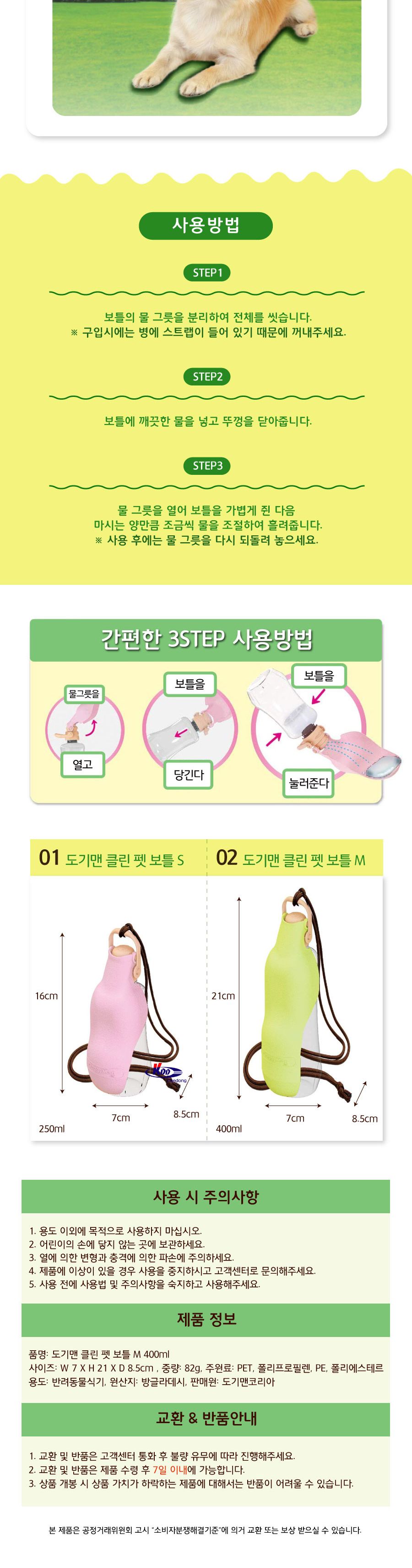 도기맨 클린 펫 보틀M(933888)/동물보틀/애완보틀/애완동물보틀/반려동물보틀/동물물통/애완물통/애완동물