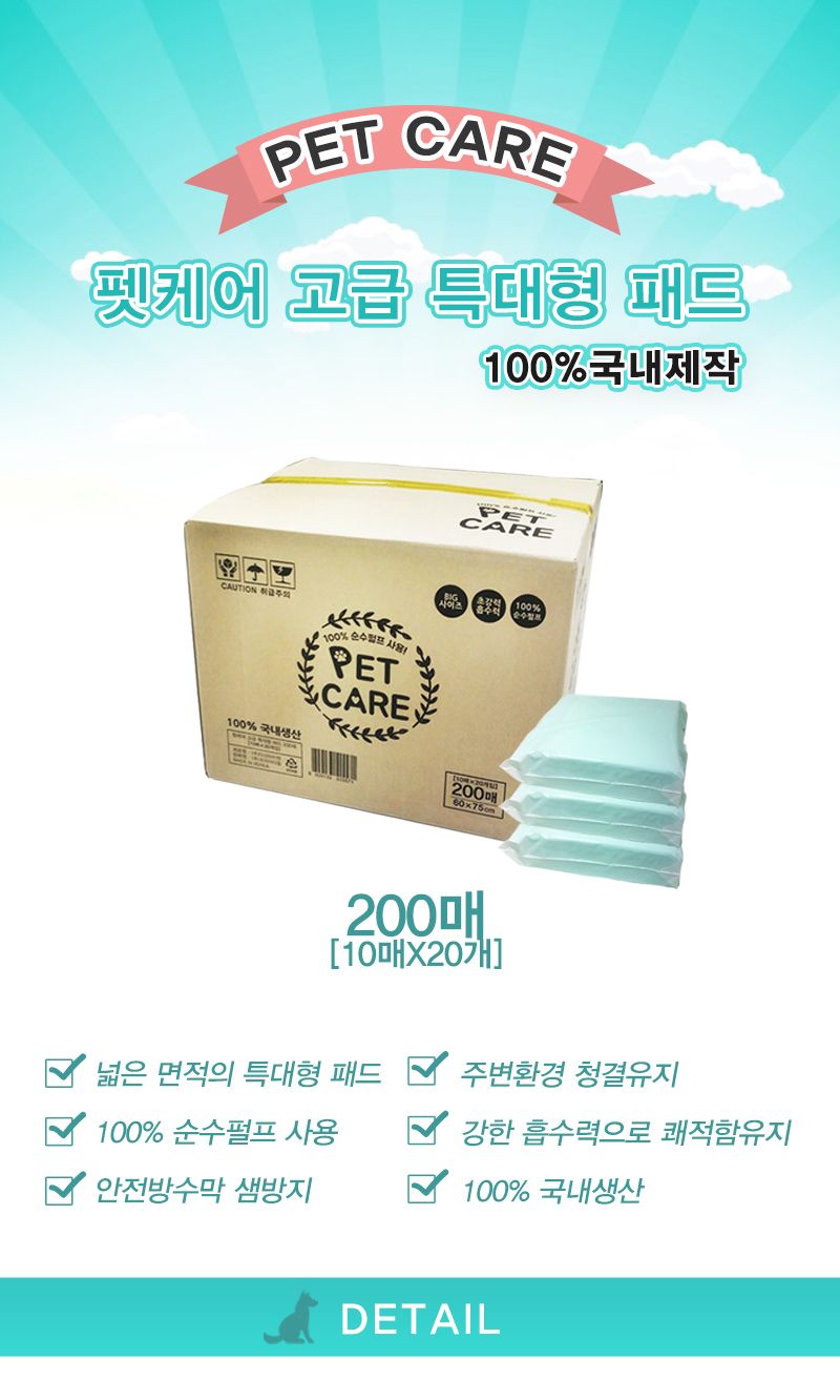 펫케어 고급 특대형 패드 200매(10매x20개) -국내산/강아지패드/패드/배변패드/도그패드/도그배변패드/애견