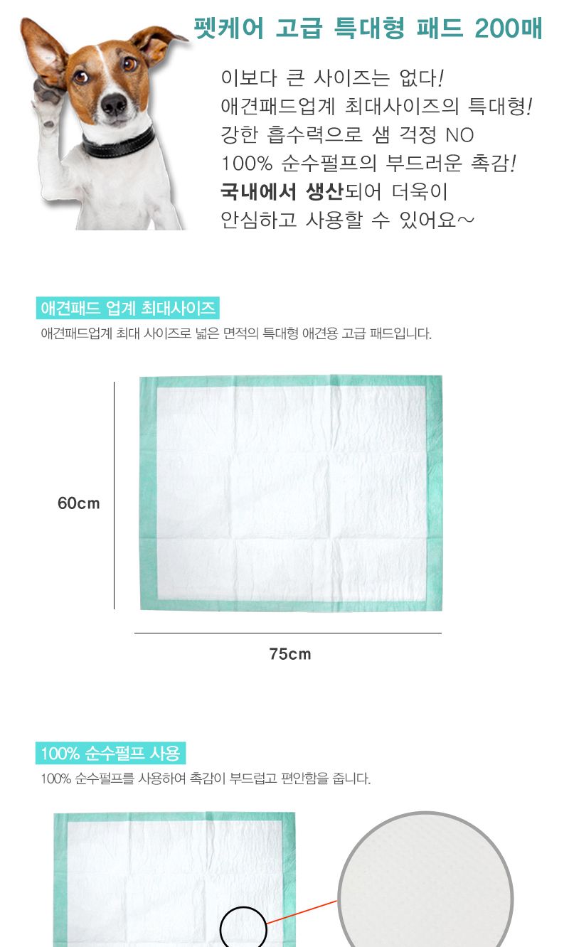 펫케어 고급 특대형 패드 200매(10매x20개) -국내산/강아지패드/패드/배변패드/도그패드/도그배변패드/애견
