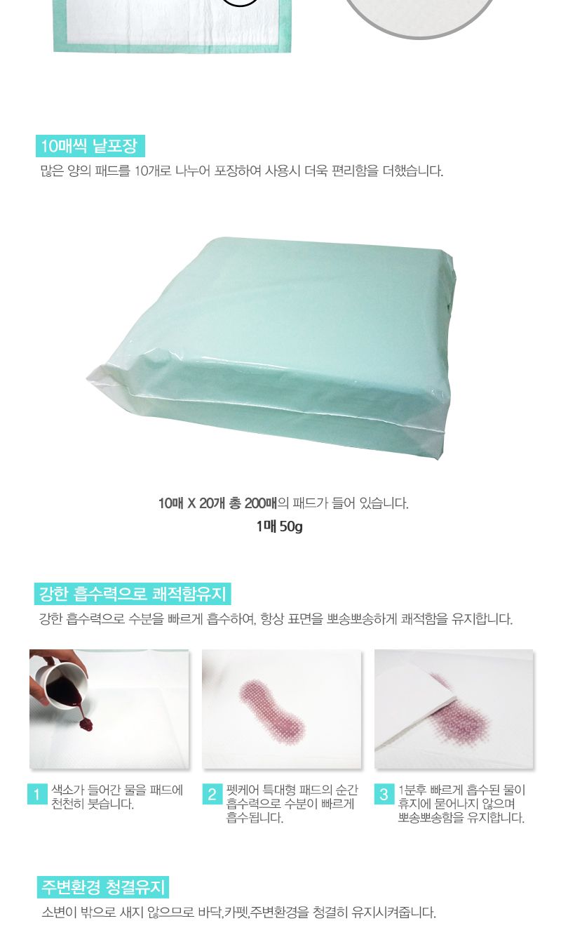 펫케어 고급 특대형 패드 200매(10매x20개) -국내산/강아지패드/패드/배변패드/도그패드/도그배변패드/애견