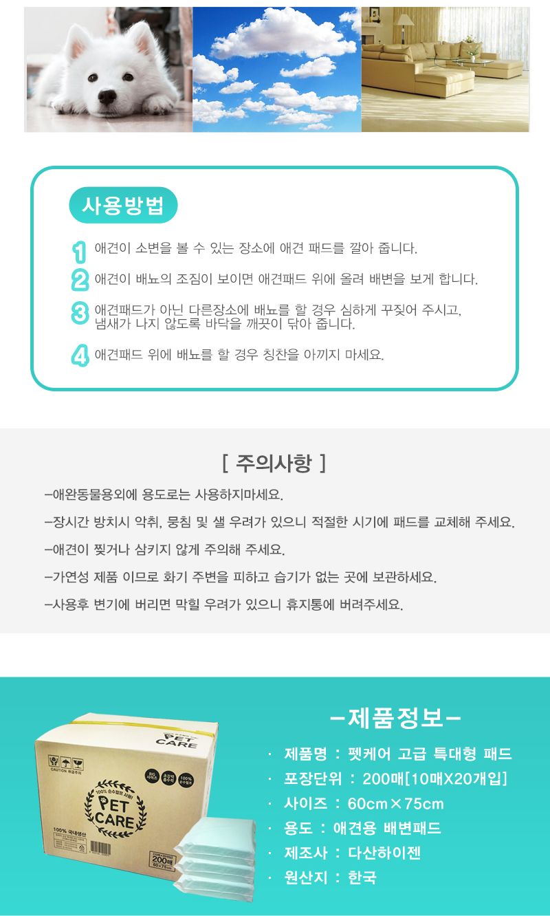 펫케어 고급 특대형 패드 200매(10매x20개) -국내산/강아지패드/패드/배변패드/도그패드/도그배변패드/애견