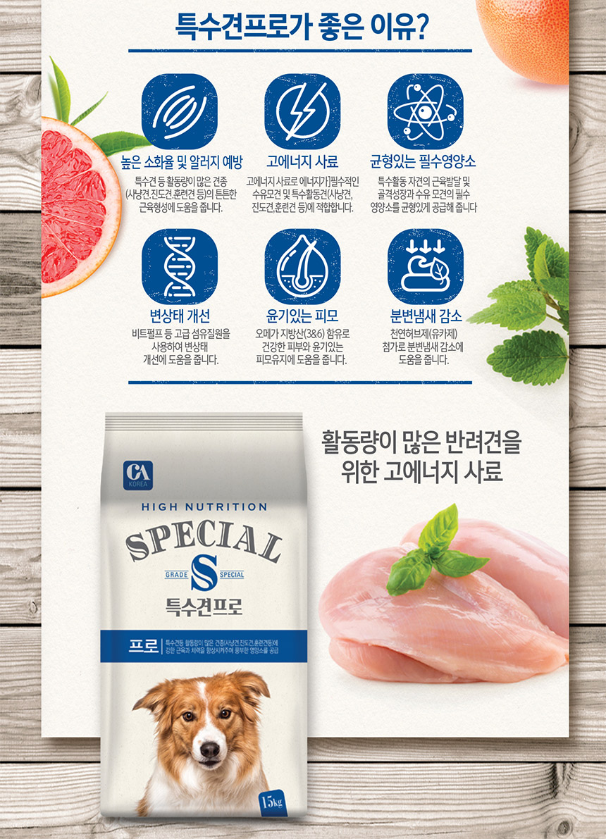 스페셜 특수견 프로 15kg/사료/건식사료/강아지사료/퍼피사료/펫사료/애견사료/애견건식사료/퍼피건식사료/
