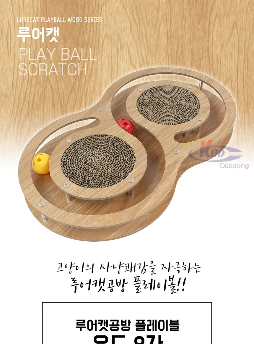 루어캣공방 플레이볼 우드(8자)SCT-43/고양이장난감/애묘장난감/애완묘장난감/캣장난감/고양이놀이감/고양