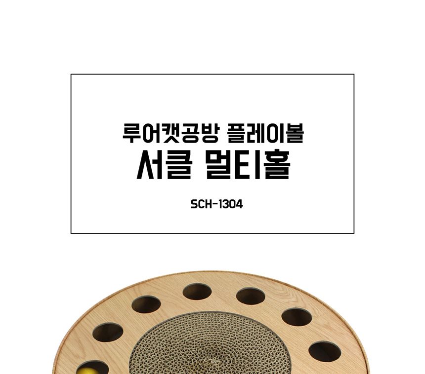 루어캣공방 플레이볼 페이퍼(평판콤보)SCH1520/고양이스크래처/고양이스크래쳐/고양이용품/고양이평판/캣토