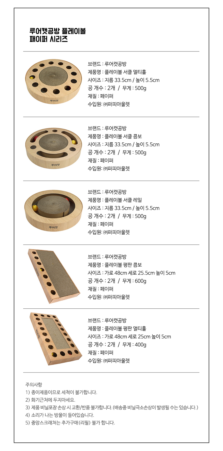 루어캣공방 플레이볼 페이퍼(평판콤보)SCH1520/고양이스크래처/고양이스크래쳐/고양이용품/고양이평판/캣토
