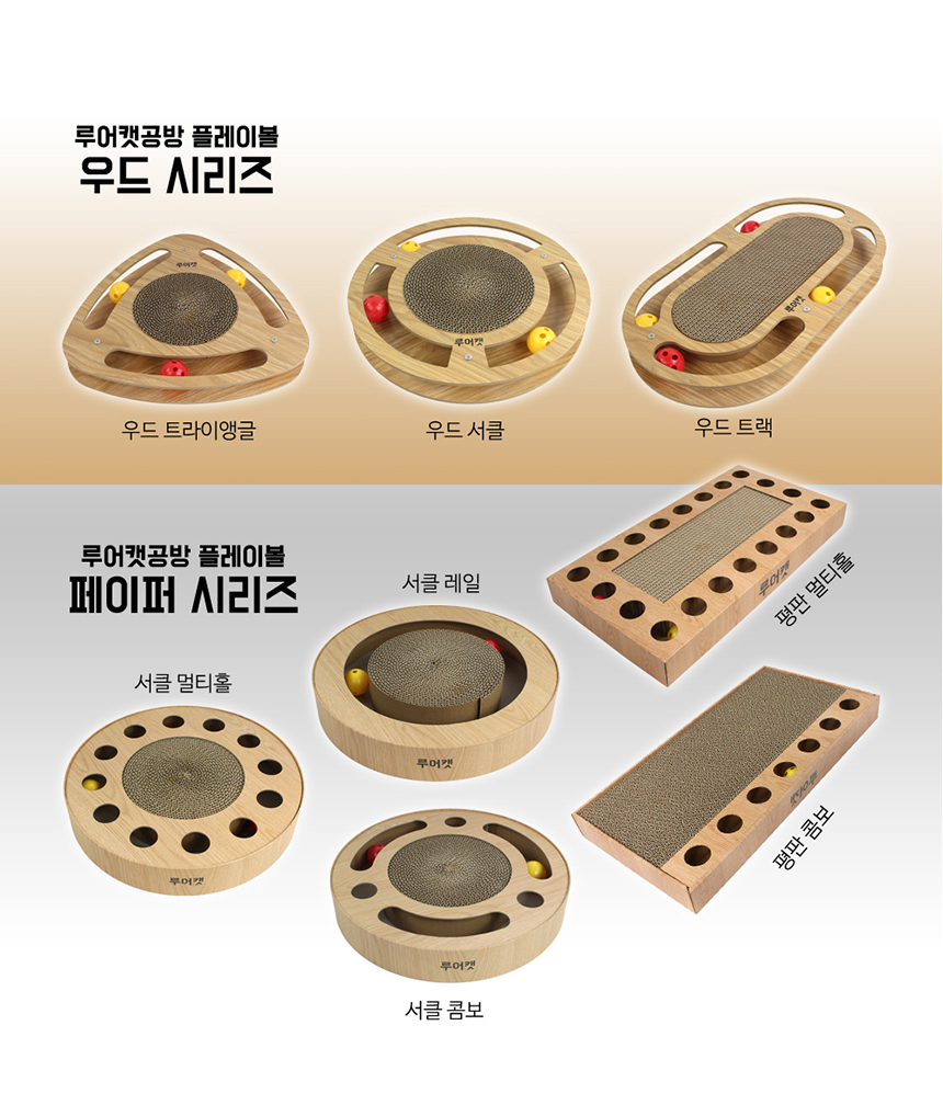 루어캣공방 플레이볼 페이퍼(평판콤보)SCH1520/고양이스크래처/고양이스크래쳐/고양이용품/고양이평판/캣토